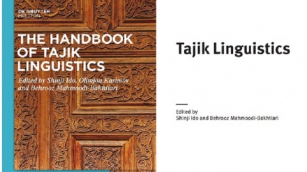 انتشار کتاب زبانشناسی تاجیک در اروپا