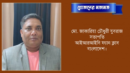 'ক্লাব গঠনের উদ্যোগ নিঃসন্দেহে রেডিও তেহরানের শ্রোতা বৃদ্ধিতে সহায়তা ভূমিকা রাখবে'