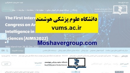 عضویت دانشگاه علوم پزشکی هوشمند ایران  در  دانشگاه‌ های مجازی جهان اسلام 
