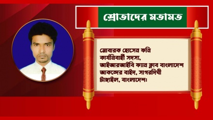 'ইরান ও ইসলামী আদর্শকে আত্মা দিয়ে স্পর্শ করার লক্ষ্যে রেডিও তেহরান শুনি'