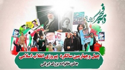 آغاز جشن های چهل و چهارمین سالگرد پیروزی انقلاب اسلامی ایران 