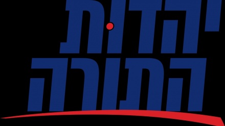 יהדות התורה מחרימה את הדיון בכנסת