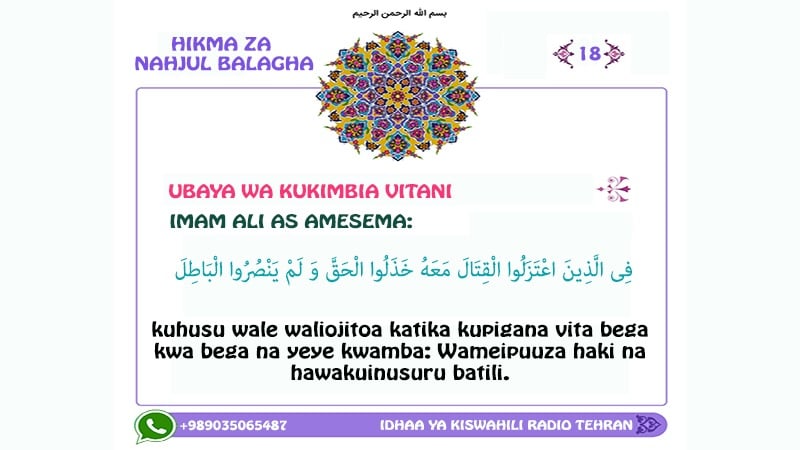 Hikma za Nahjul Balagha (18)