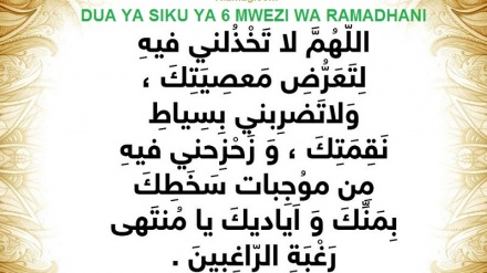 Dua ya siku ya sita ya mwezi mtukufu wa Ramadhani