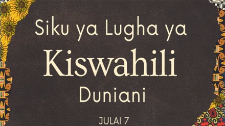 Kiswahili Lugha Yetu; Baraza Kuu la UN latambua rasmi Siku ya Kimataifa ya Kiswahili
