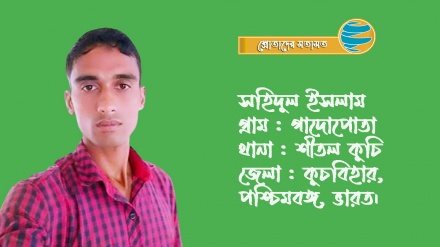 'রেডিও তেহরানের মাসিক শ্রেষ্ঠ শ্রোতা হতে পেরে খুবই আনন্দিত'  