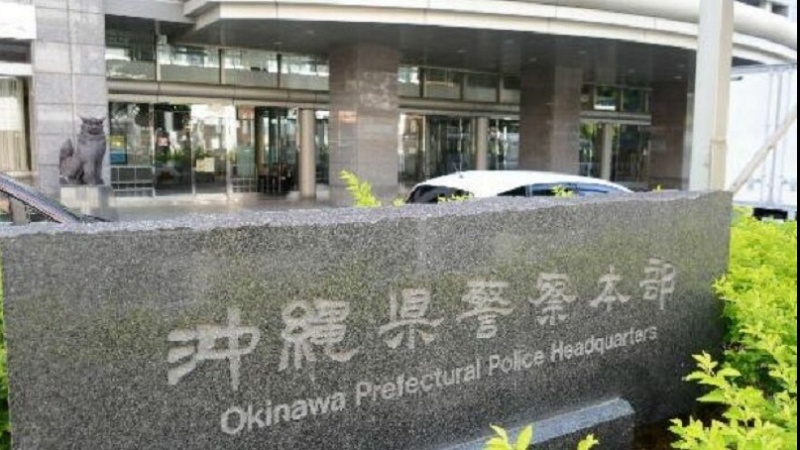 沖縄県警察本部の警備部