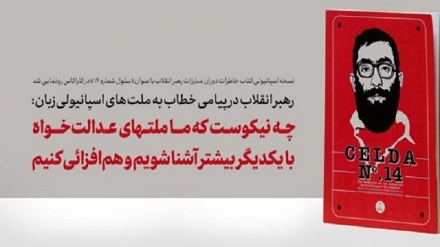 رهبر معظم انقلاب: ملتهای عدالت‌خواه با یکدیگر بیشتر آشنا شوند