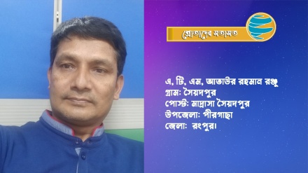 নওরোজ ও মাহে রমজান উপলক্ষে বিশেষ অনুষ্ঠান সম্পর্কে মতামত 