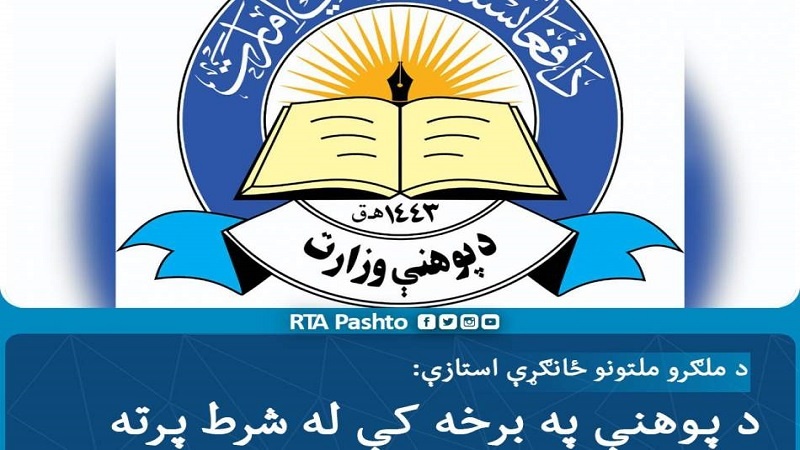 ادامه کمک های جامعه جهانی به معارف افغانستان