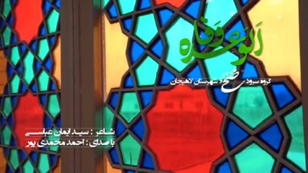 نماهنگ 