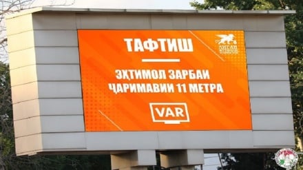 Системаи кумакдовар аз нимаи дувуми мусобиқоти қаҳрамонии Тоҷикистон 2023 роҳандозӣ мешавад