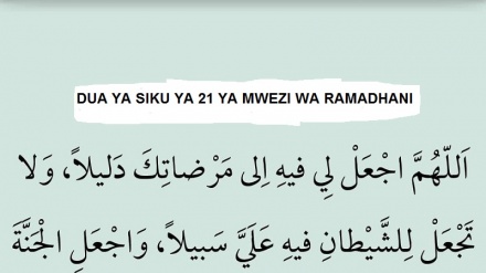 Dua ya siku ya ishirini na moja ya mwezi wa Ramadhani