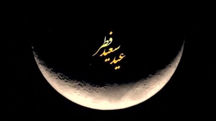 ईरान में शनिवार को मनाई जाएगी ईदुल फ़ित्र