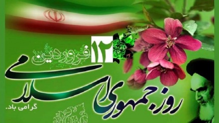 Islamic Republic Day