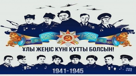 Ұлы Жеңіс күні құтты болсын!