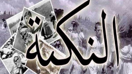 د نکبت له ورځې ۷۵کاله وروسته،اسرائيل  او ترټولو بد شرائط 