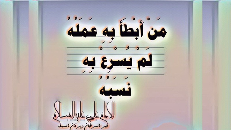 Hikma za Nahjul Balagha (23)