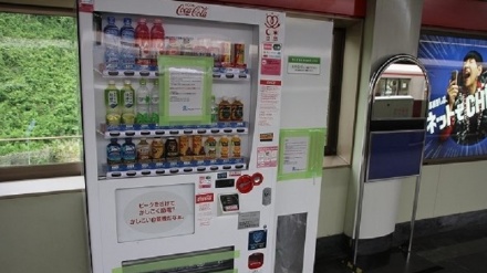 都内地下鉄、サミットで自販機停止