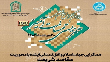 فراخوان مقاله کنفرانس بین المللی همزیستی مسالمت آمیز در دانشگاه تهران