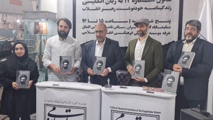  English audiobook of Ayatollah Khamenei’s memoirs unveiled on sidelines of 34th intl. book fair 