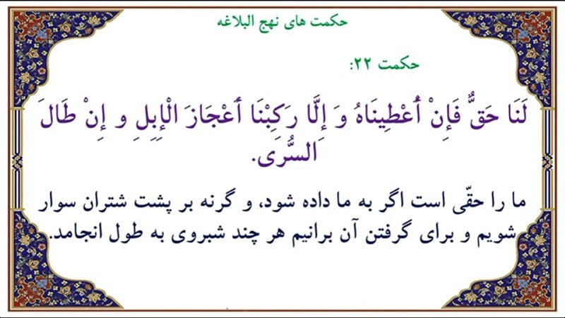 Hikma za Nahjul Balagha (22)