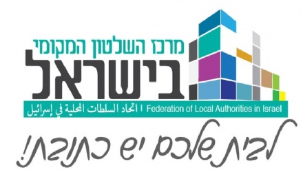סערת קרן הארנונה: השלטון המקומי עוצר את השביתה - ויעתור לבית המשפט