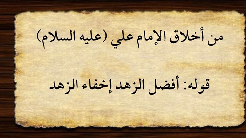 Hikma za Nahjul Balagha (28)