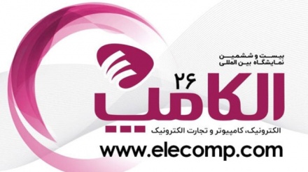 テヘランで電子関係展示会「ELECOMP」が開催、4年ぶり