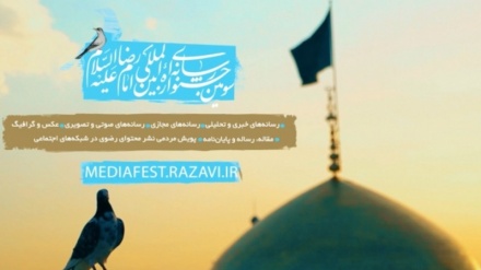(VIDEO) Imam Reza (as) al 3° Media Festival Internazionale                