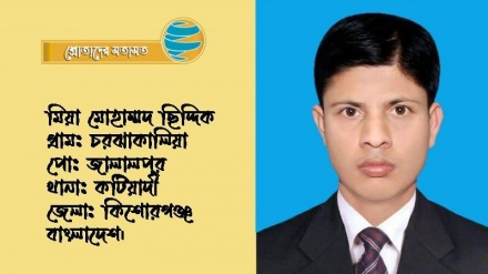 'নৈতিক মূল্যবোধ ও চরিত্র গঠনে রেডিও তেহরান অনন্য'
