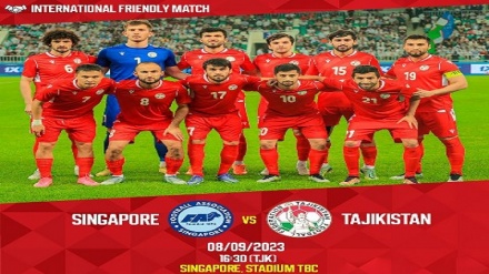 تیم های ملی تاجیکستان و سنگاپور در دیداری دوستانه به مصاف هم خواهند رفت