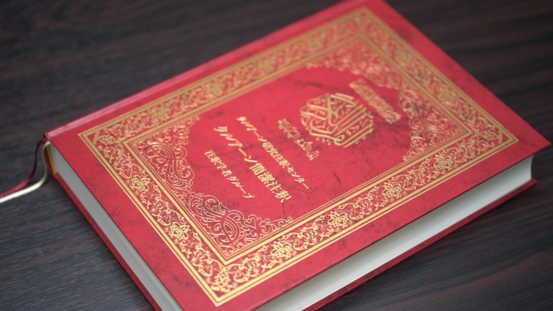 イスラムの聖典コーラン