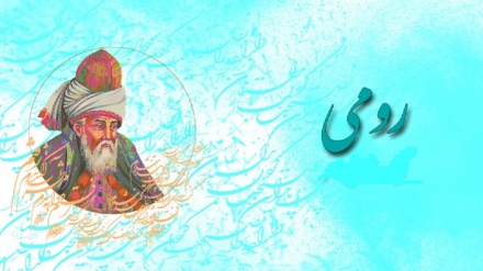  In Iran gerühmt, in der Welt berühmt (52 – Rumi)