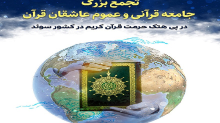 قرآنی ټولنه په تهران کې د سویډ دسفارت په وړاندې نن سترلاریون کوي