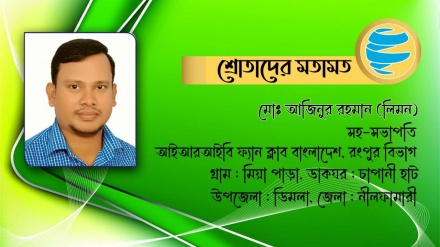  রেডিও তেহরান হৃদয়ের গহীনে প্রবেশ করেছে