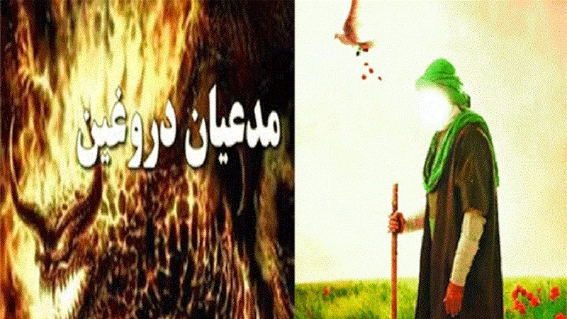 د هیلې رڼا (۳۱م) د مهدویت دروغجن ادعا کوونکي