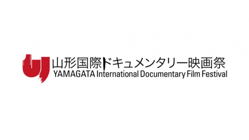 山形国際ドキュメンタリー映画祭