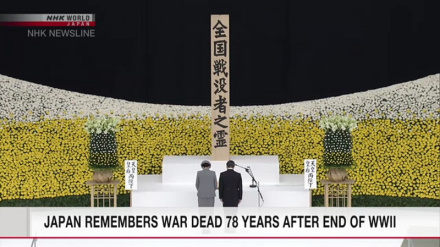 В Японии почтили память погибших во Второй мировой войне