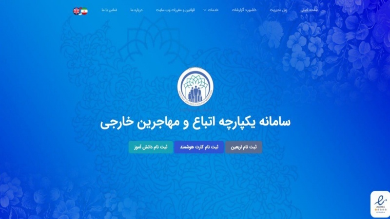 آغاز ثبت نام دانش آموزان و زائرین اتباع خارجی مقیم ایران