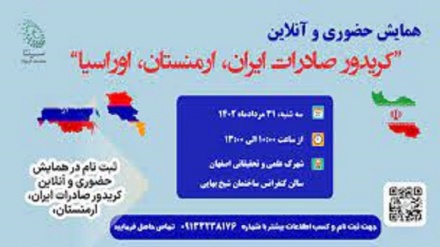  برگزاری همایش کریدور صادرات ایران، ارمنستان، اوراسیا