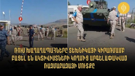 Ռուս խաղաղապահներն ուժի կիրառմամբ բացեցին ռազմաբազայի մուտքը