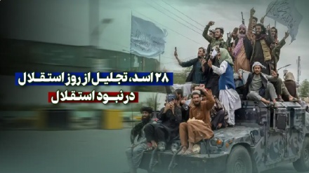  تجلیل از 28 اسد سالروز استقلال افغانستان در کابل و جلال آباد