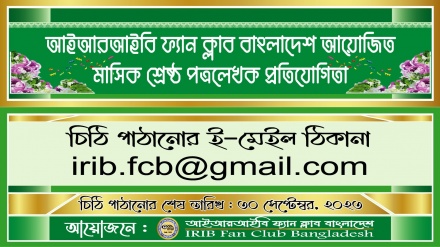 মাসিক শ্রেষ্ঠ পত্রলেখক প্রতিযোগিতায় অংশ নিন, পুরস্কার জিতুন