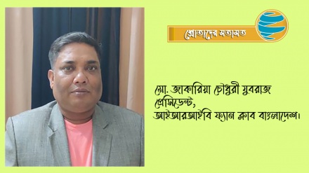 রেডিও তেহরানের বিশ্ব সংবাদ- আমি কখনো মিস করি না'