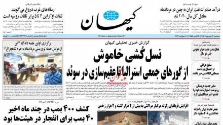 Rassegna Stampa Iran Lunedii 11 settember 2023 (AUDIO)