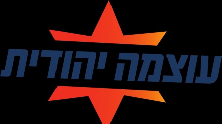 עוצמה יהודית: לא מחויבים למשמעת קואליציונית
