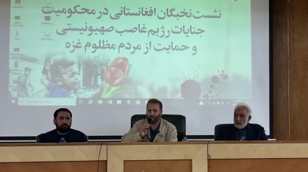نشست نخبگان افغانستانی در محکومیت جنایات رژیم غاصب صهیونیستی