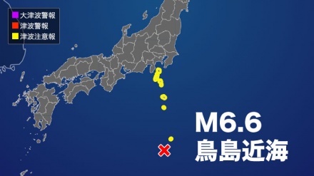鳥島近海でM6.6の強い地震、昨日からM5級の地震が頻発
