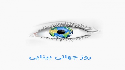 از روز جهانی بینایی در کابل تجلیل شد
